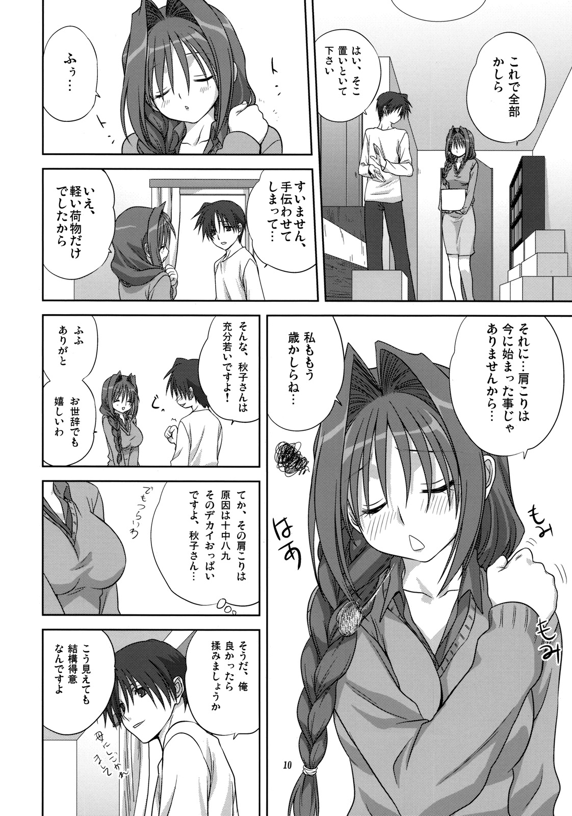 Akiko-san to Issho 4 page 9 full