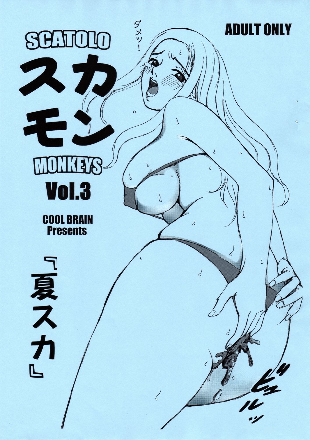 Scatolo Monkeys / SukaMon Vol. 3 - Summer Scat page 1 full