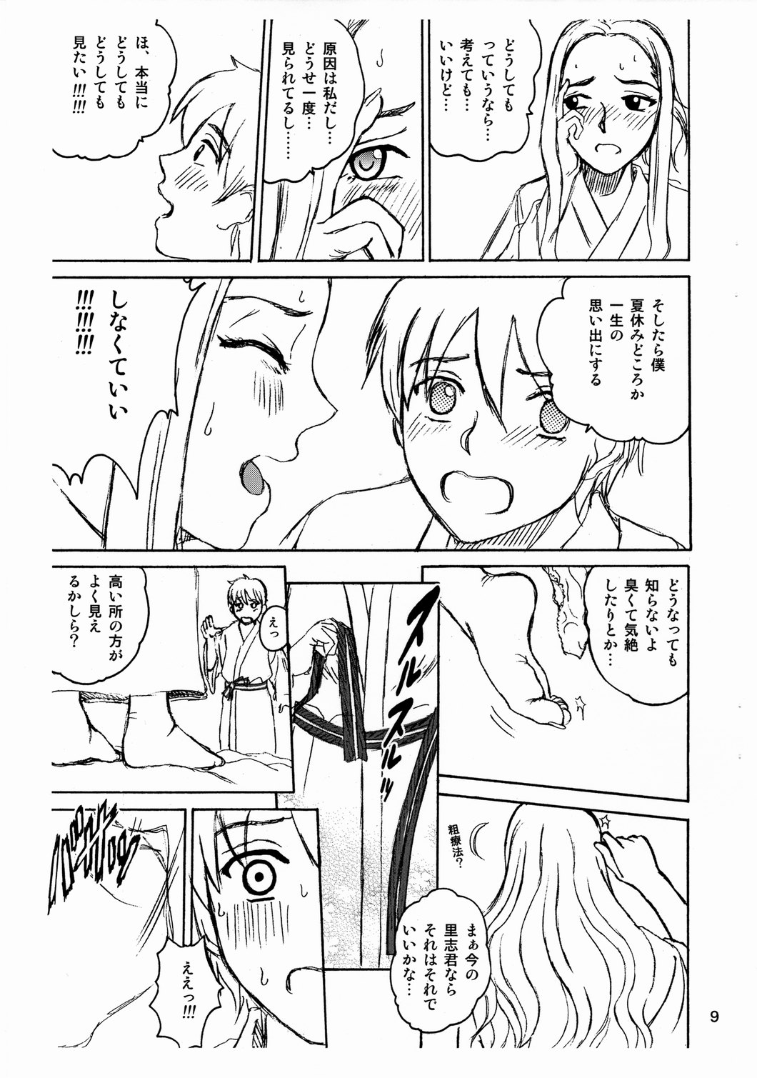 Scatolo Monkeys / SukaMon Vol. 3 - Summer Scat page 10 full