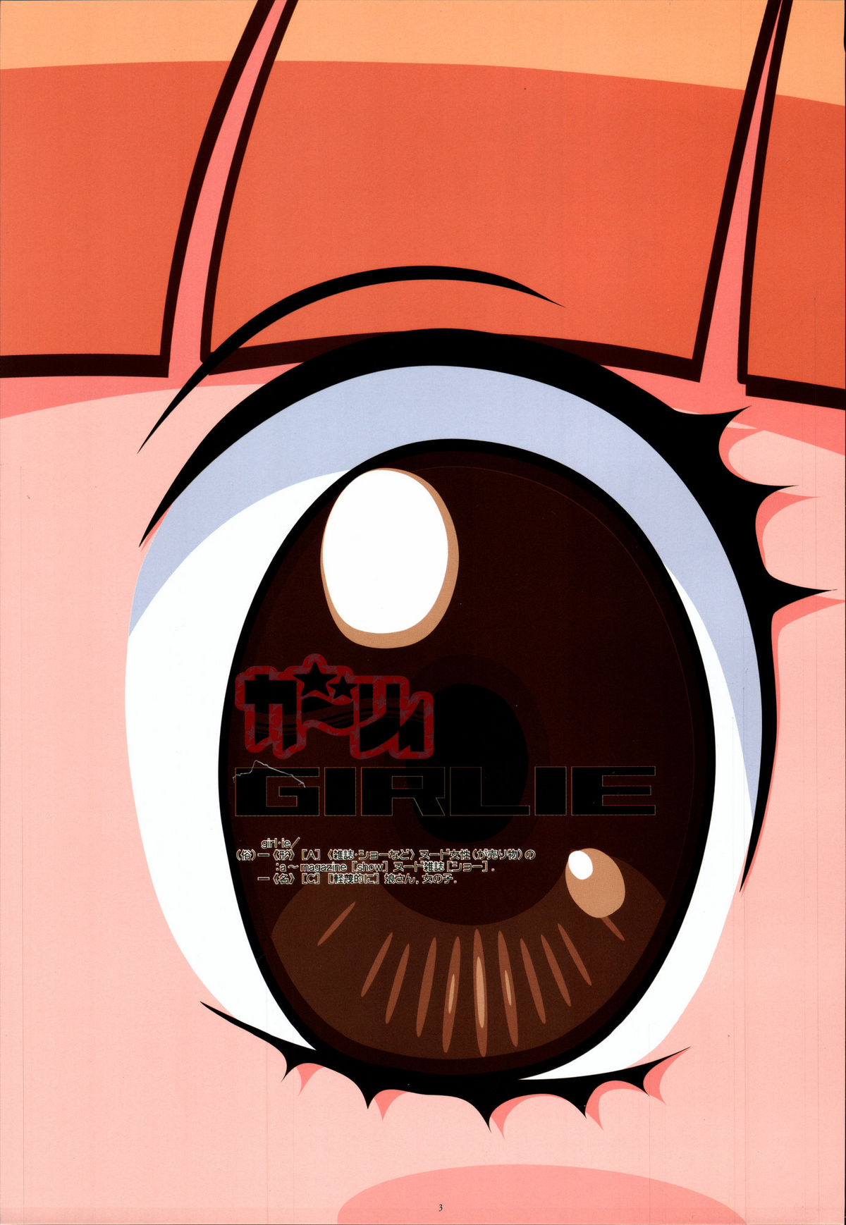 Bessatsu Shoujo GIRLIE 2006-08 page 2 full