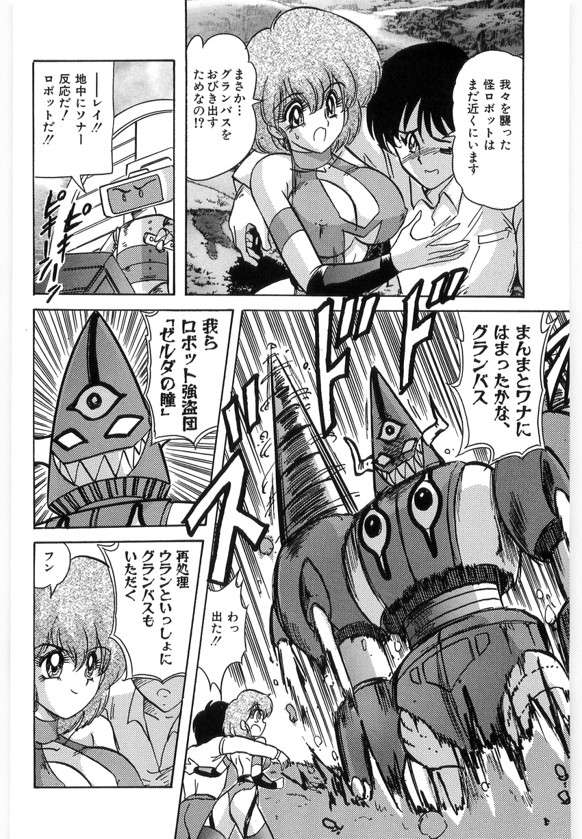 Koutetsu Majinden Granbass page 10 full