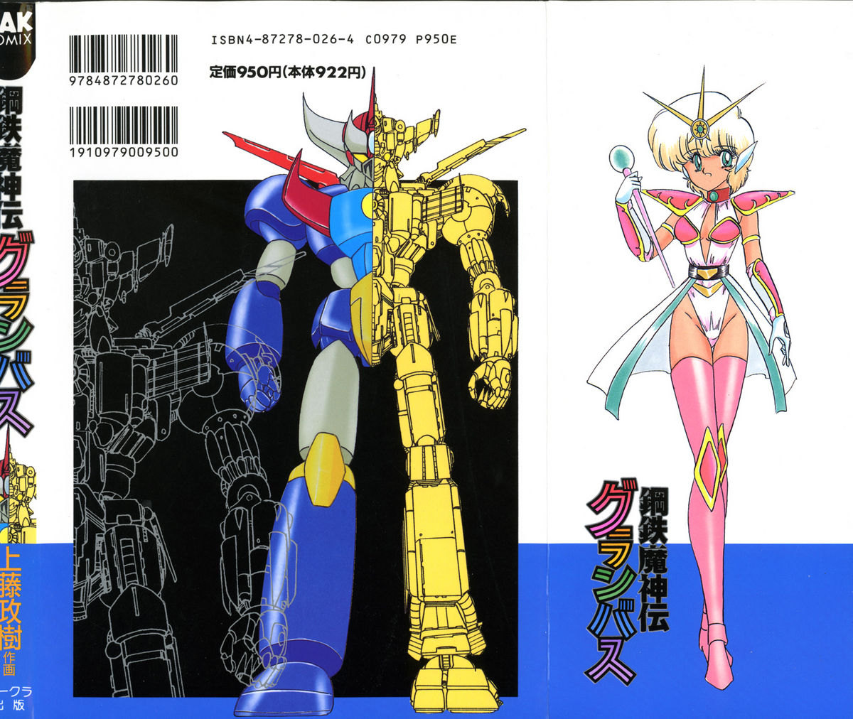 Koutetsu Majinden Granbass page 2 full