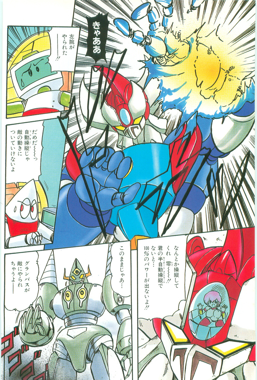 Koutetsu Majinden Granbass page 4 full