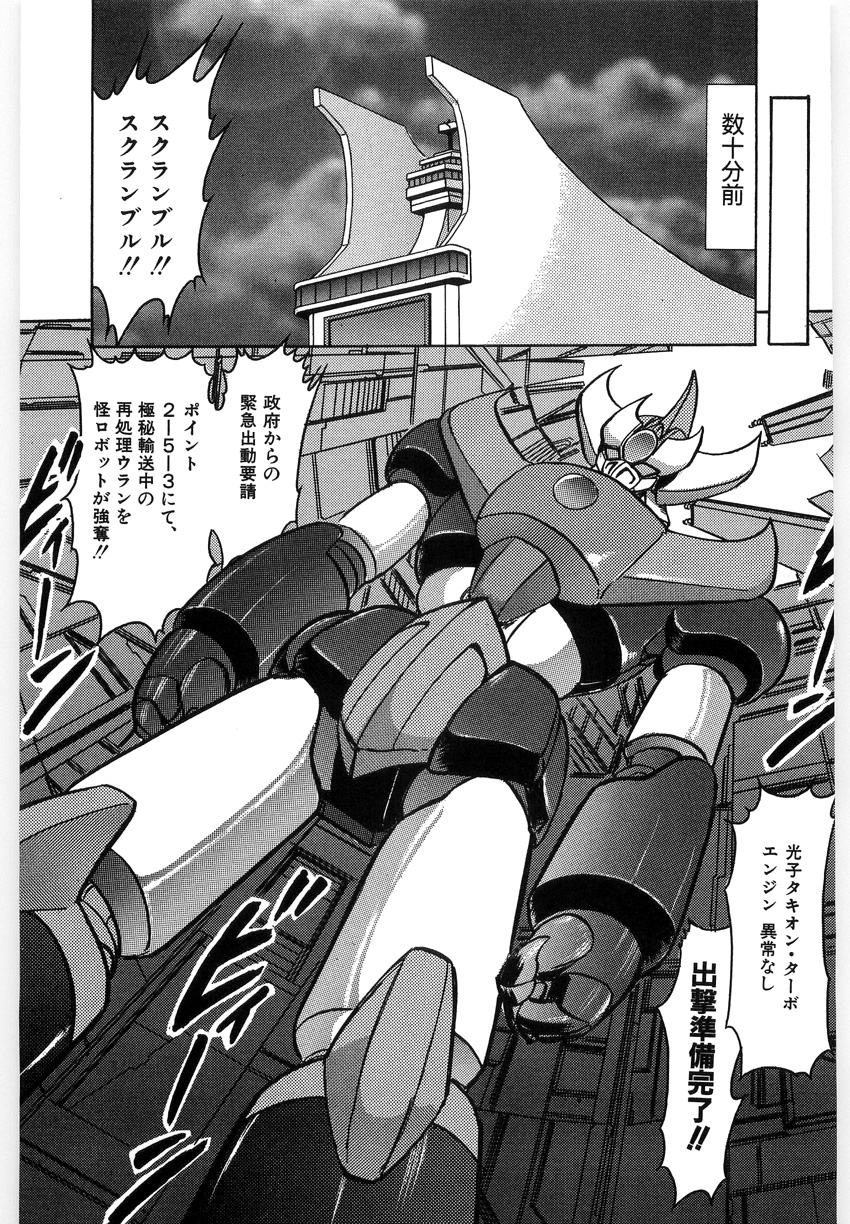 Koutetsu Majinden Granbass page 7 full