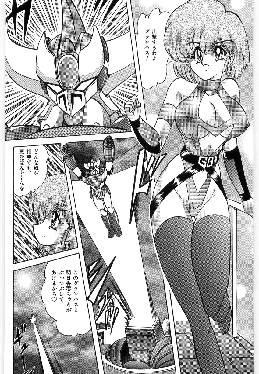 Koutetsu Majinden Granbass page 8 full