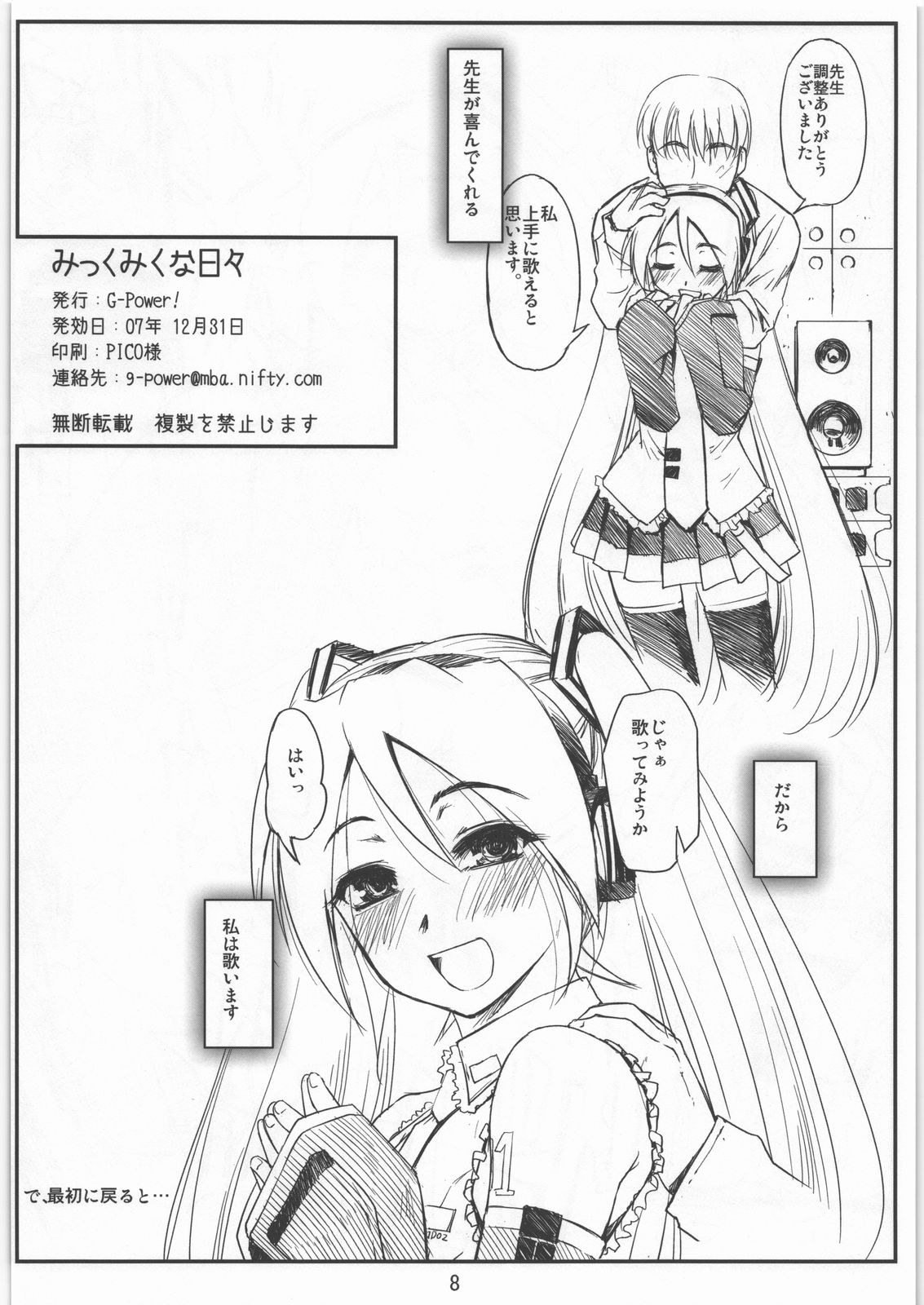 Mikku Miku na Hibi page 8 full