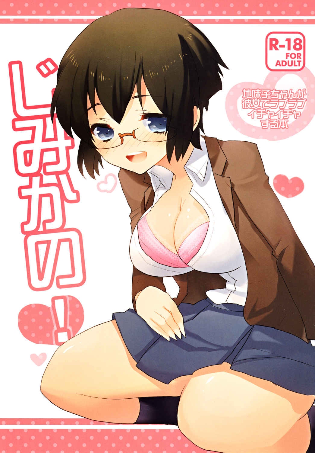 Jimikano! page 1 full