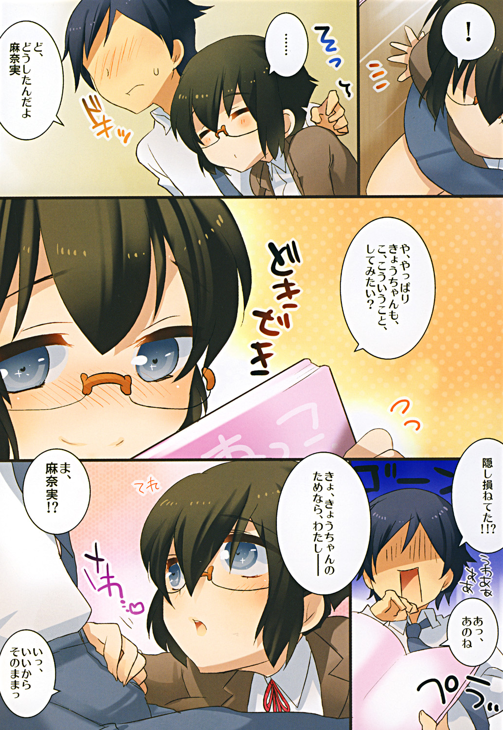 Jimikano! page 3 full