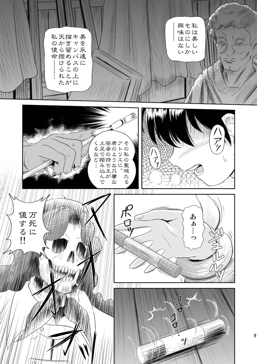 Modosenai Toki no Kanata kara Digital Comic Ban page 10 full