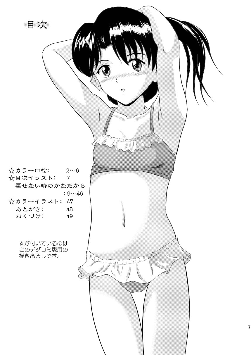 Modosenai Toki no Kanata kara Digital Comic Ban page 8 full