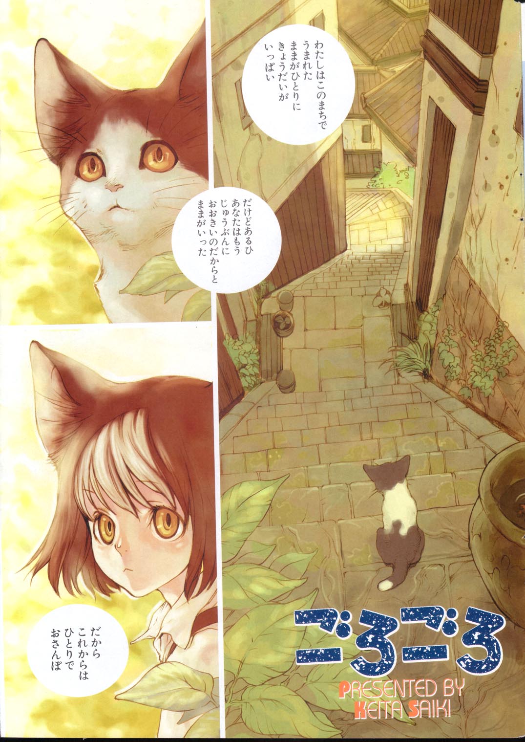 Goro Goro page 1 full