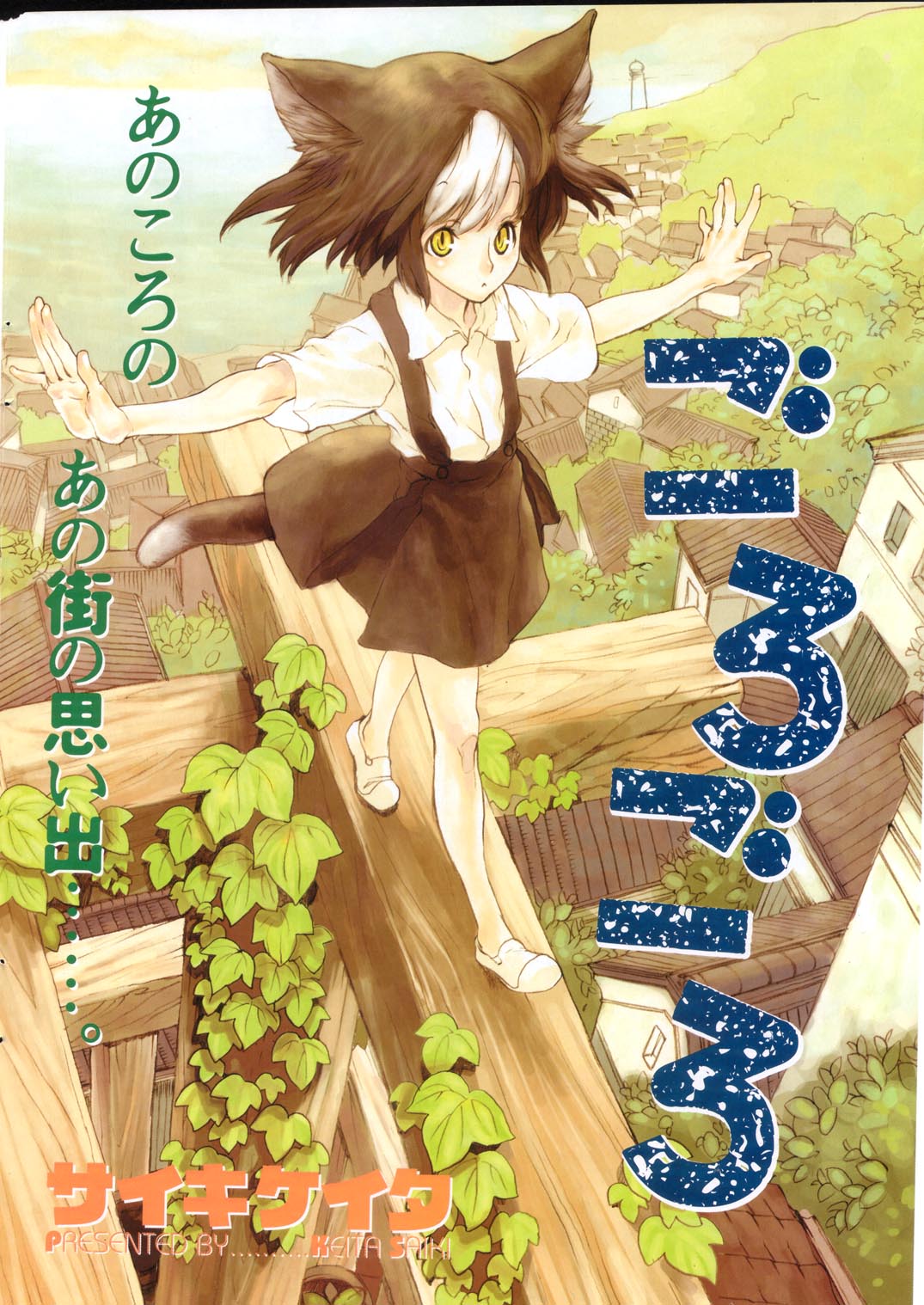 Goro Goro page 2 full