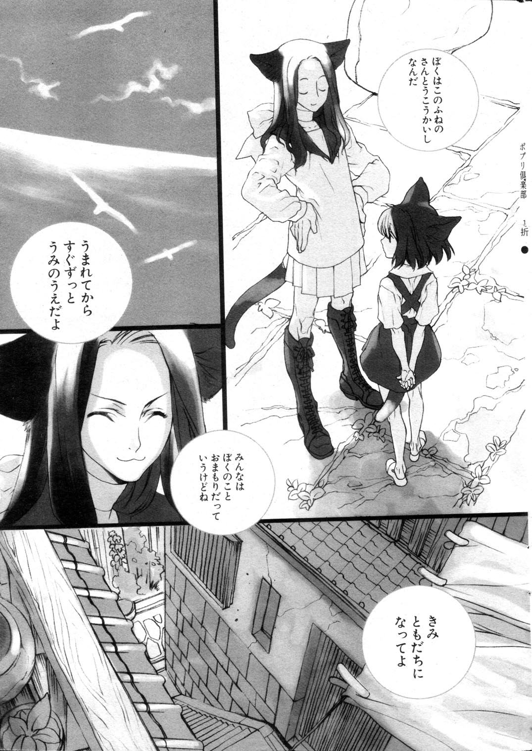 Goro Goro page 5 full
