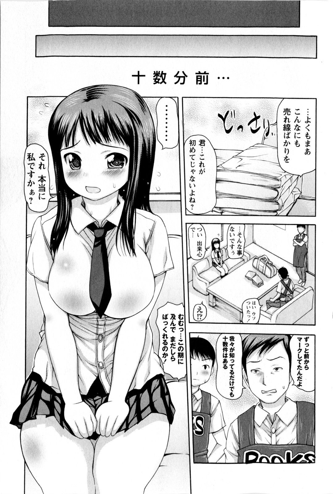 COMIC Masyo 2009-10 page 7 full