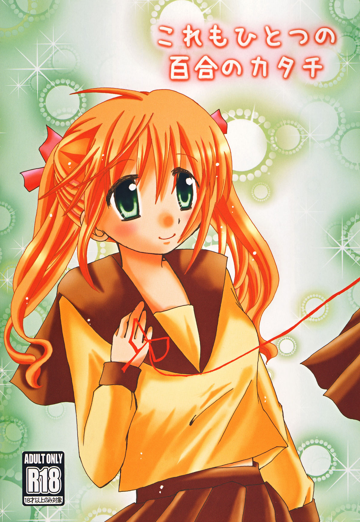 Kore mo Hitotsu no Yuri no Katachi page 1 full