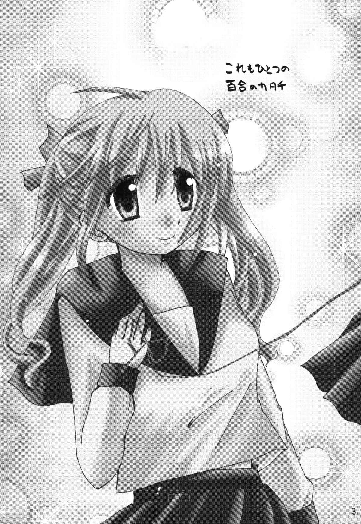 Kore mo Hitotsu no Yuri no Katachi page 2 full