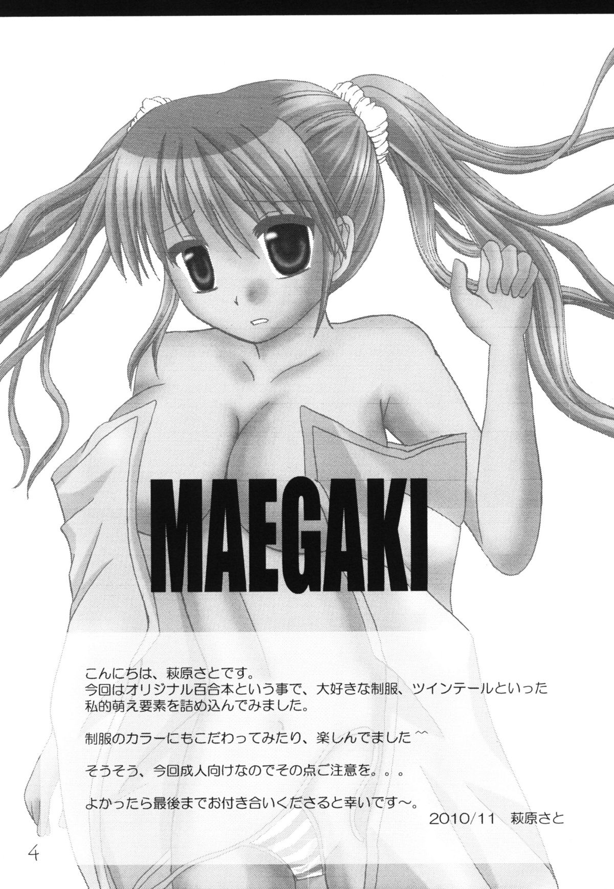 Kore mo Hitotsu no Yuri no Katachi page 3 full