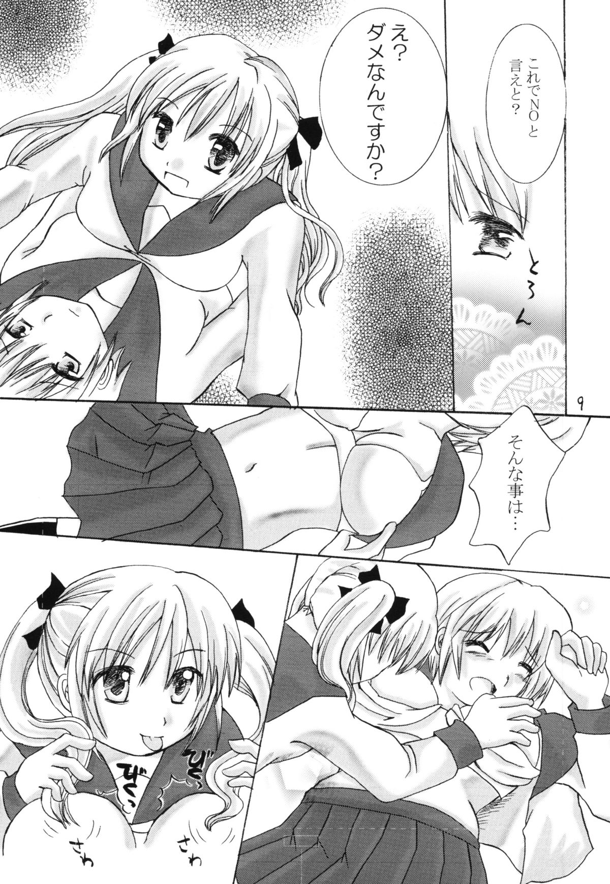 Kore mo Hitotsu no Yuri no Katachi page 8 full
