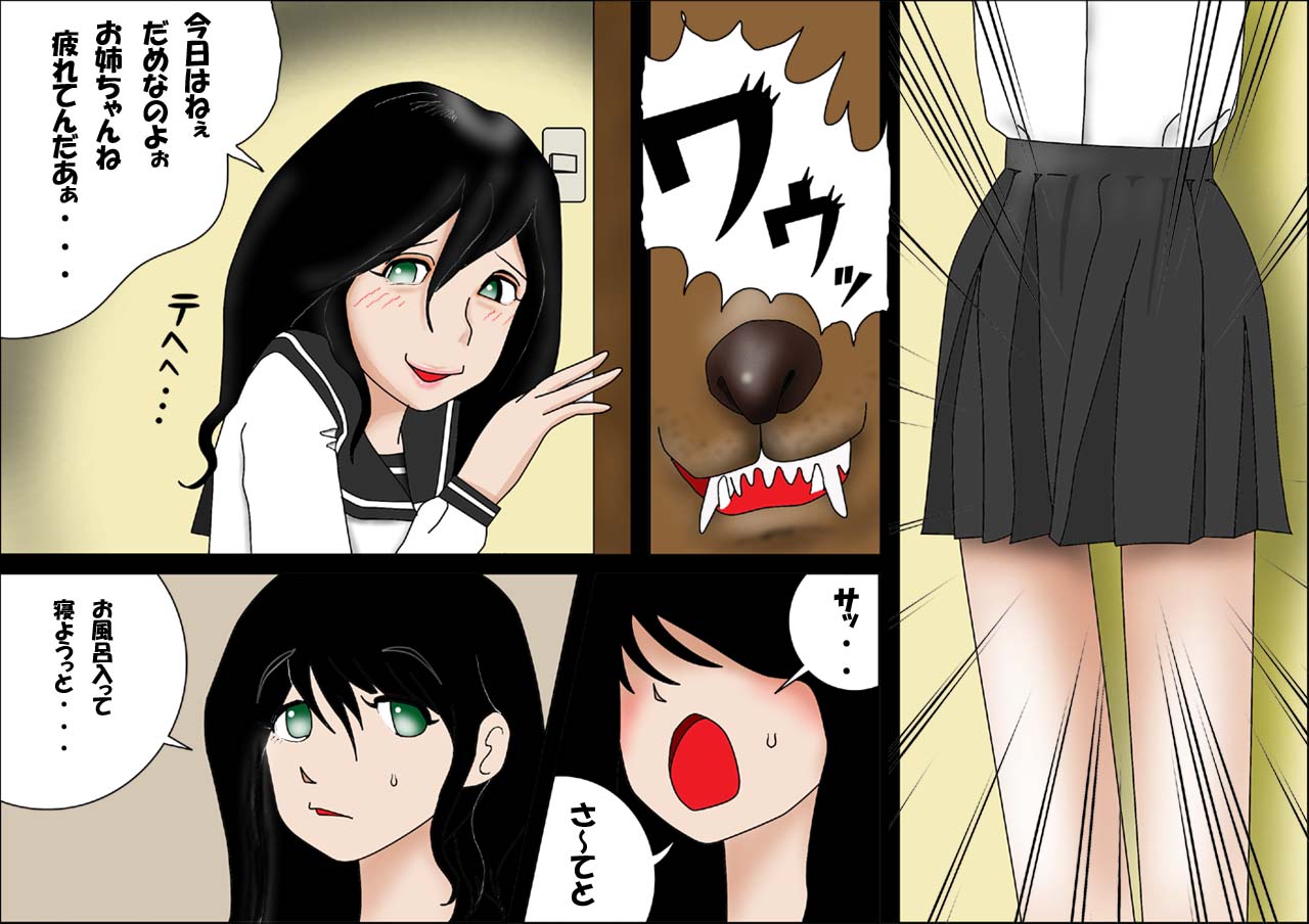 Watashinchi no Oinu-sama page 5 full