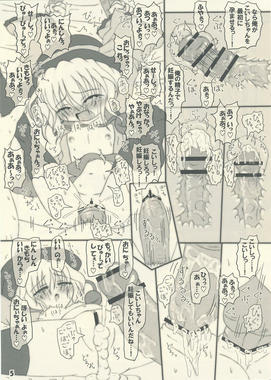 Koikoi Koishi page 5 full