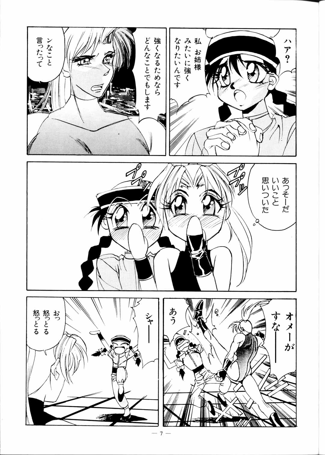 Meirei Denpa Zoukan Ikkaku Senkin page 9 full