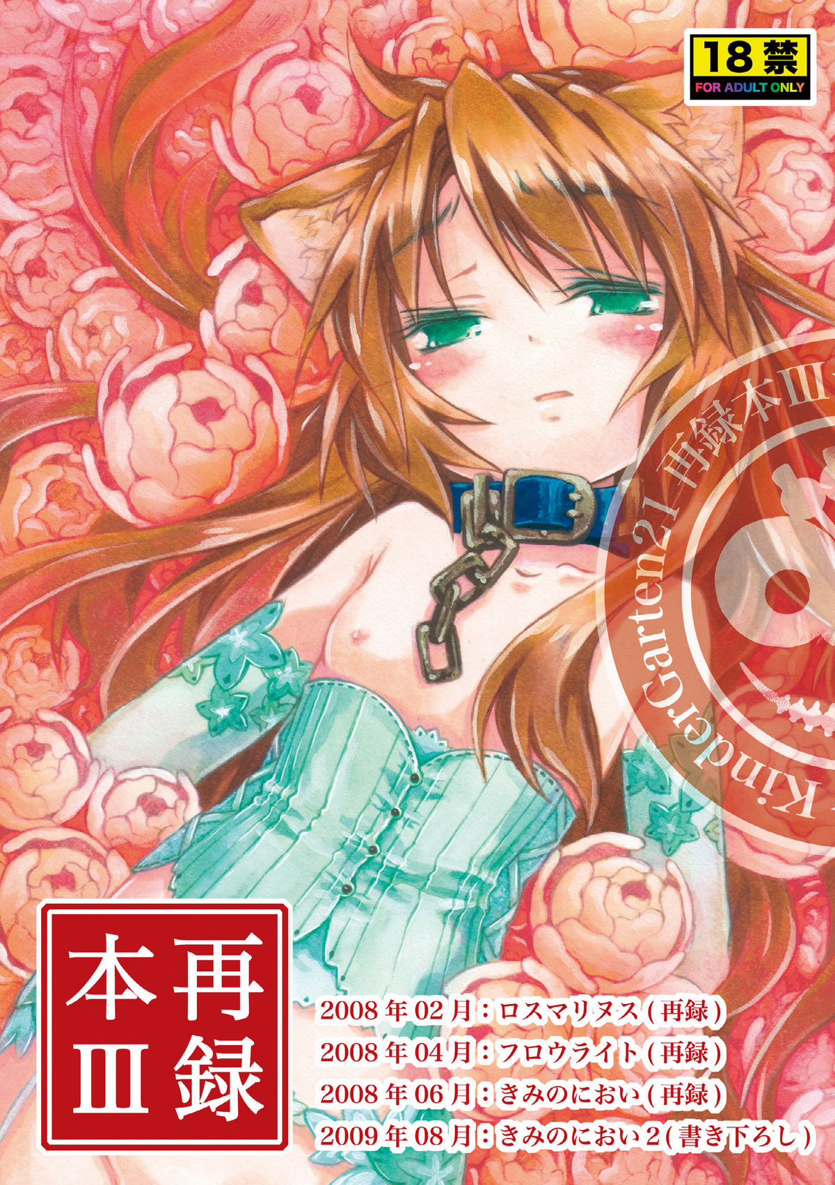 KinderGarten21 Sairokuhon 3 page 1 full