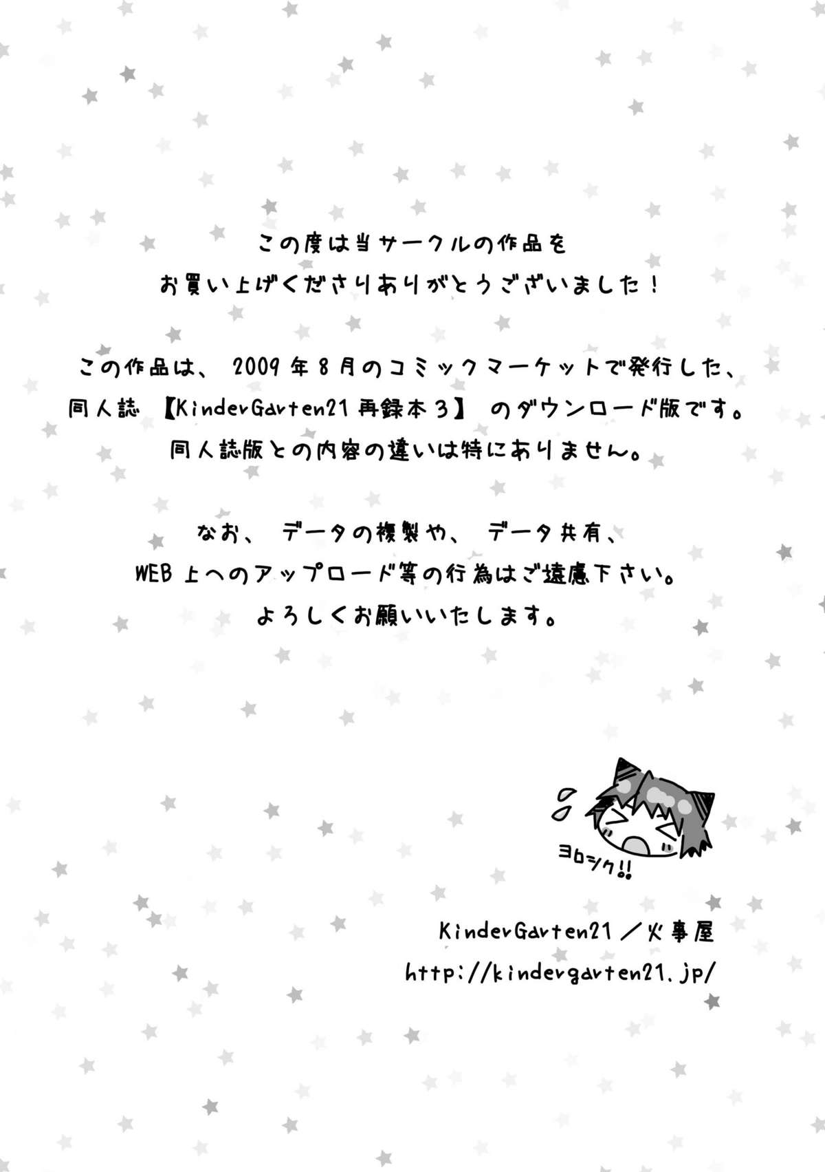 KinderGarten21 Sairokuhon 3 page 2 full