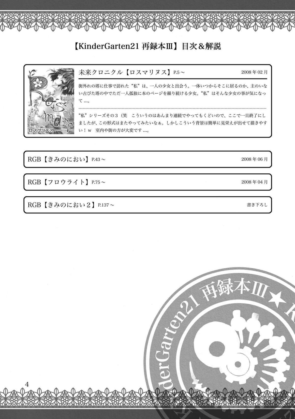 KinderGarten21 Sairokuhon 3 page 4 full