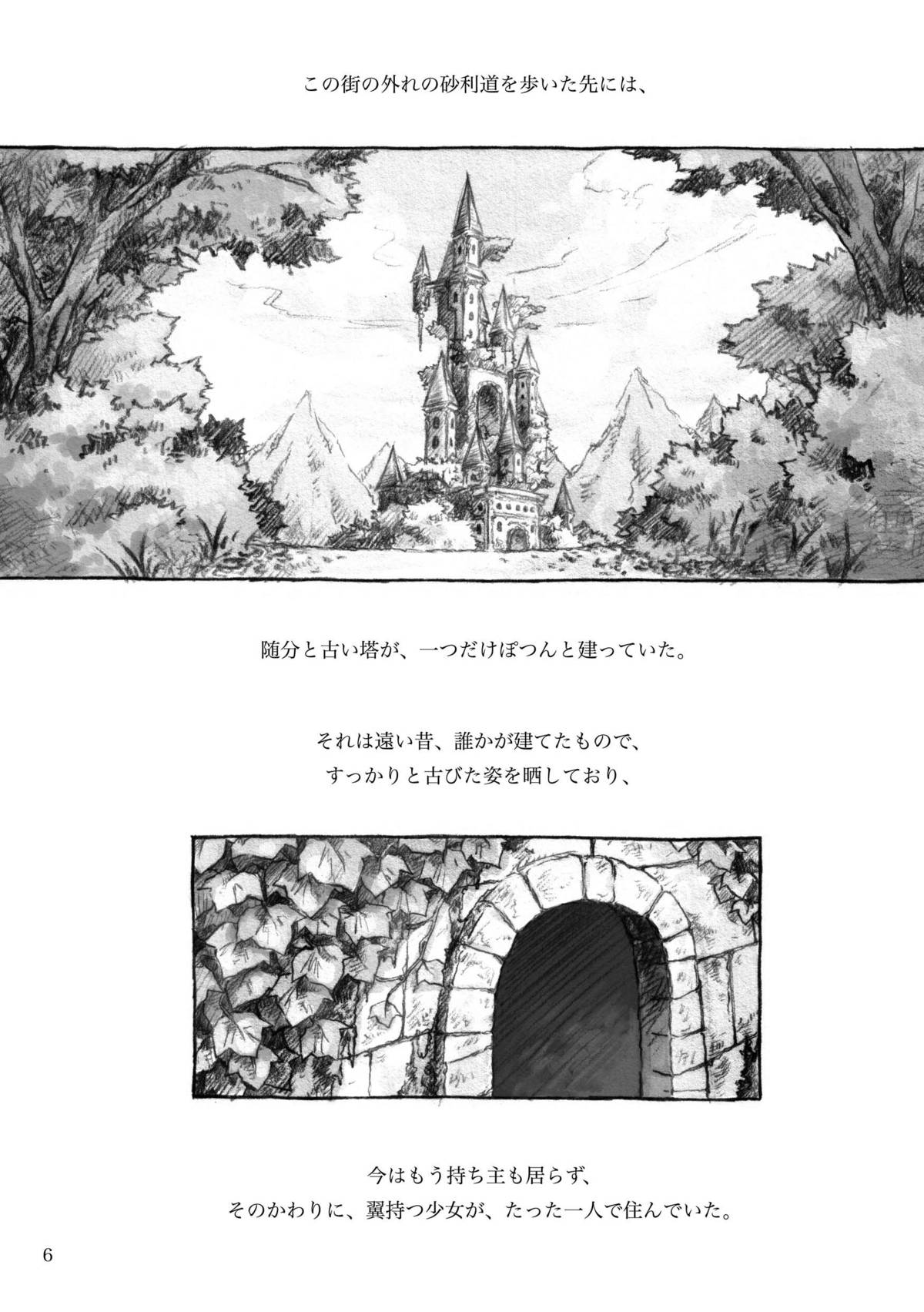 KinderGarten21 Sairokuhon 3 page 6 full