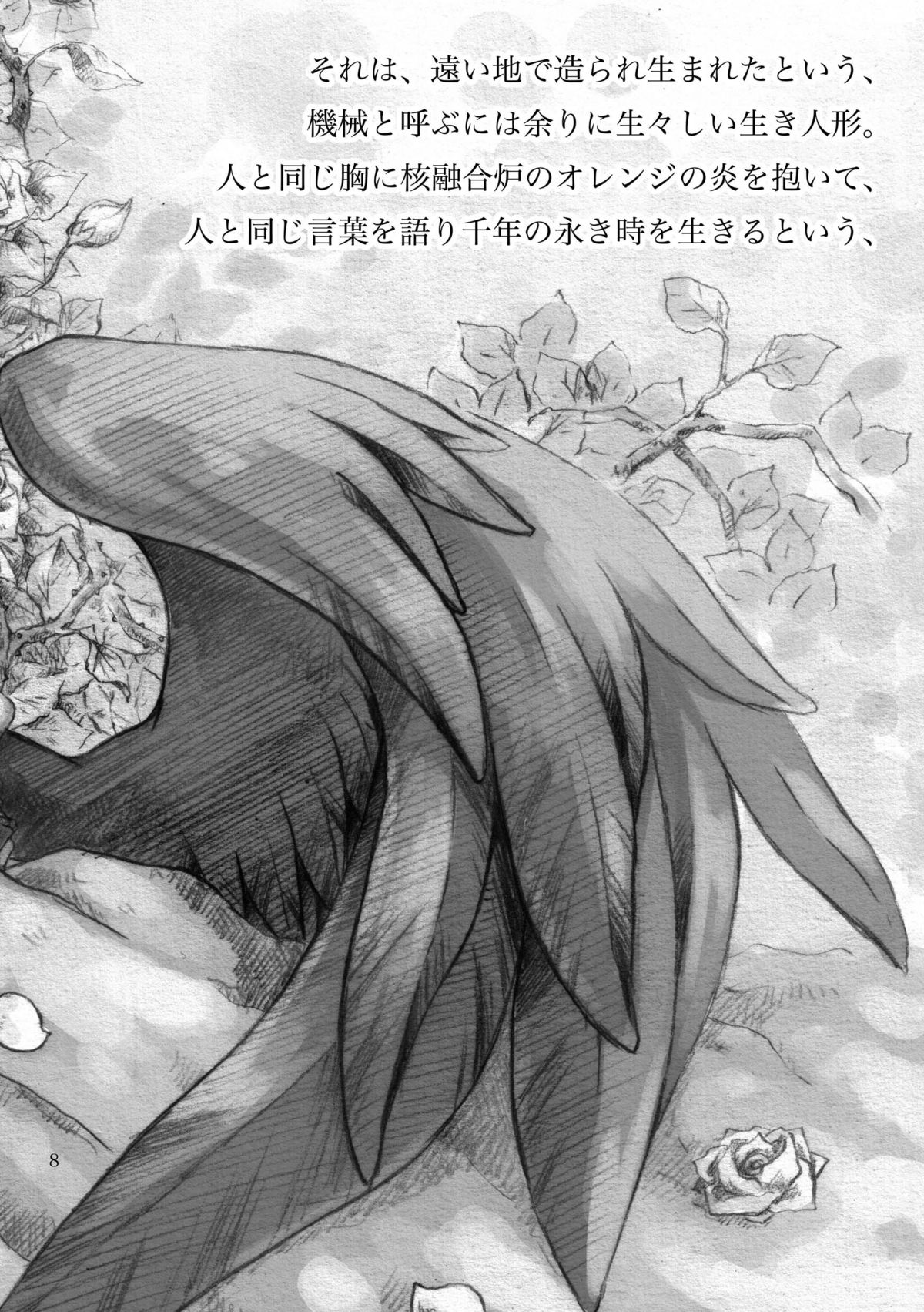 KinderGarten21 Sairokuhon 3 page 8 full