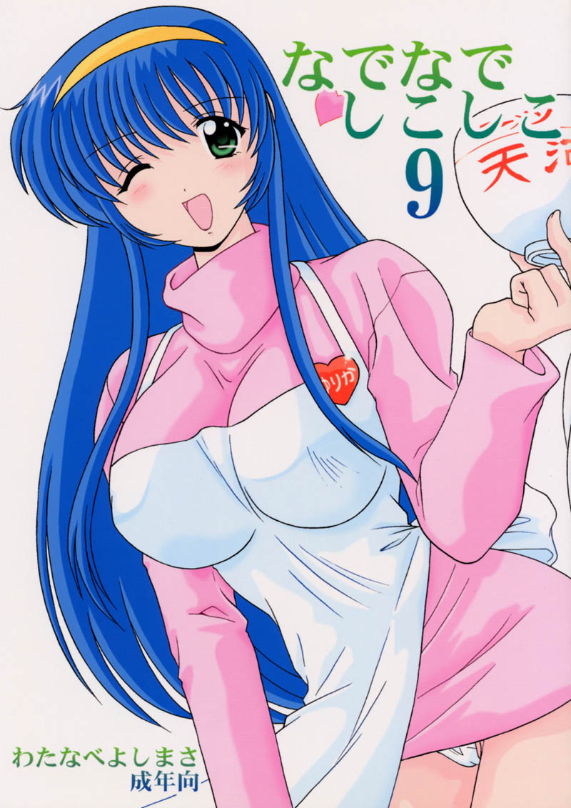 Nade Nade Shiko Shiko 9 page 1 full