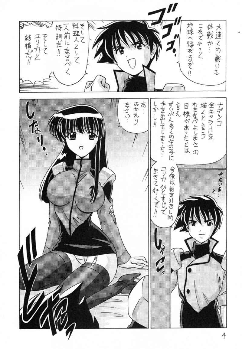 Nade Nade Shiko Shiko 9 page 5 full