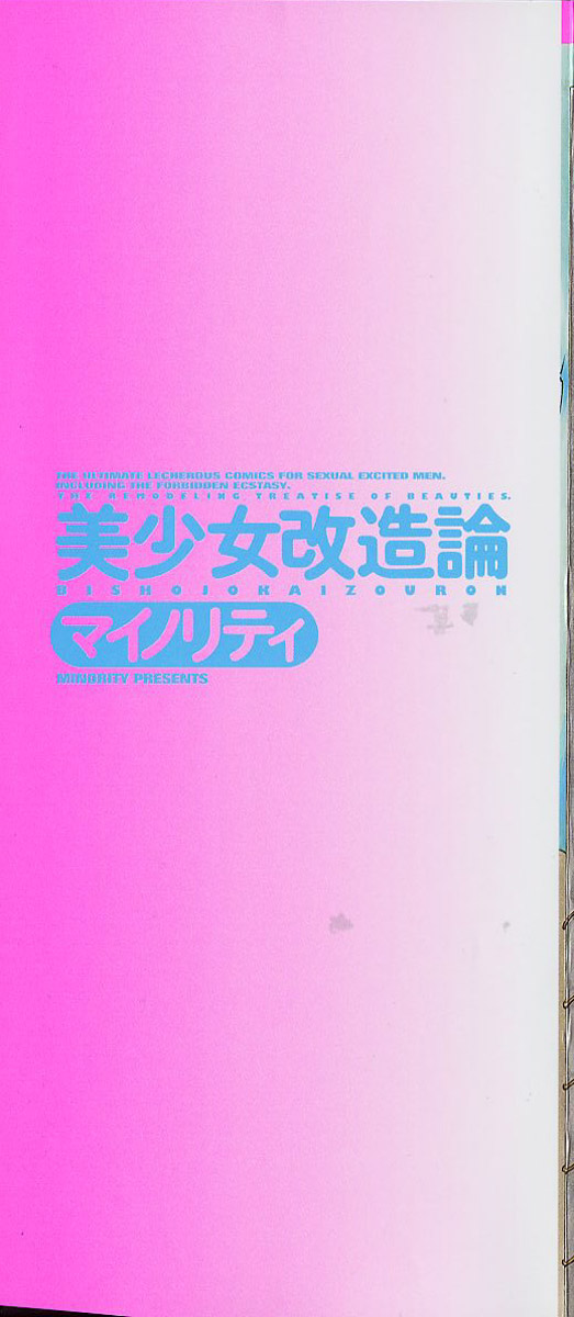 Bishoujo Kaizouron page 2 full