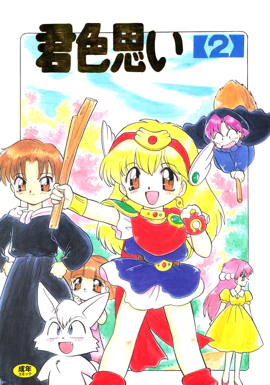 Kimiiro Omoi 2 page 1 full