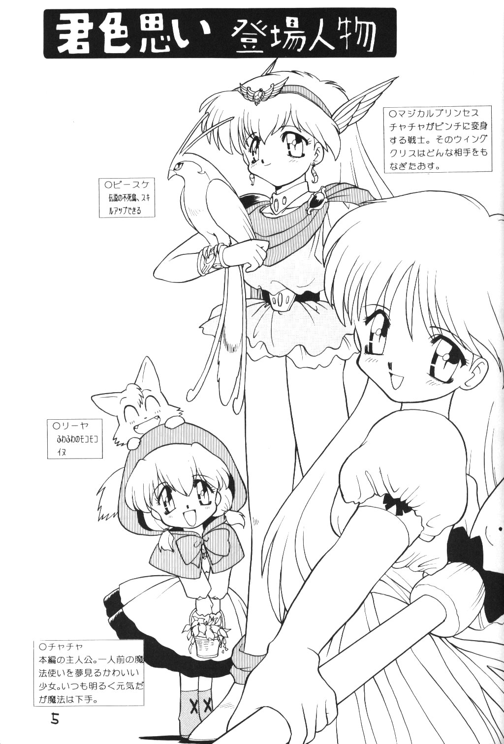 Kimiiro Omoi 2 page 4 full