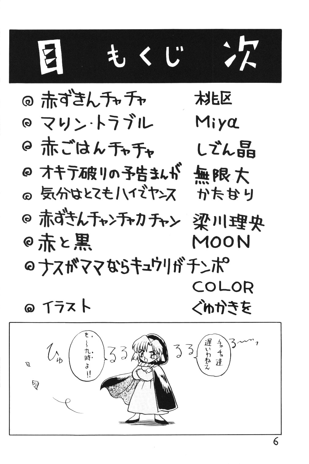 Kimiiro Omoi 2 page 5 full