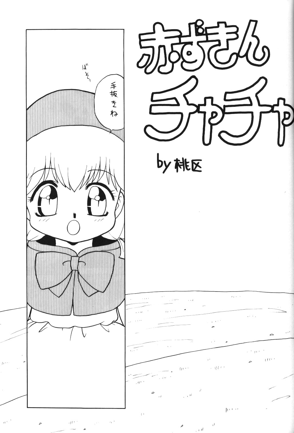 Kimiiro Omoi 2 page 8 full