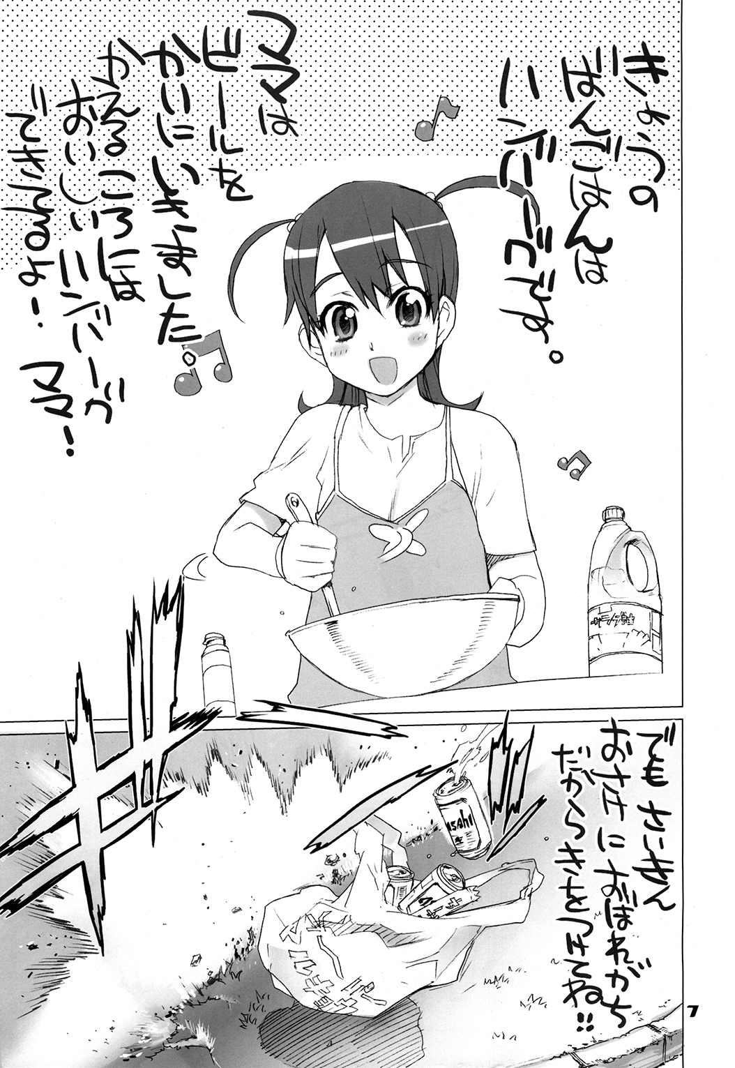 Inazuma Warrior 3 page 7 full