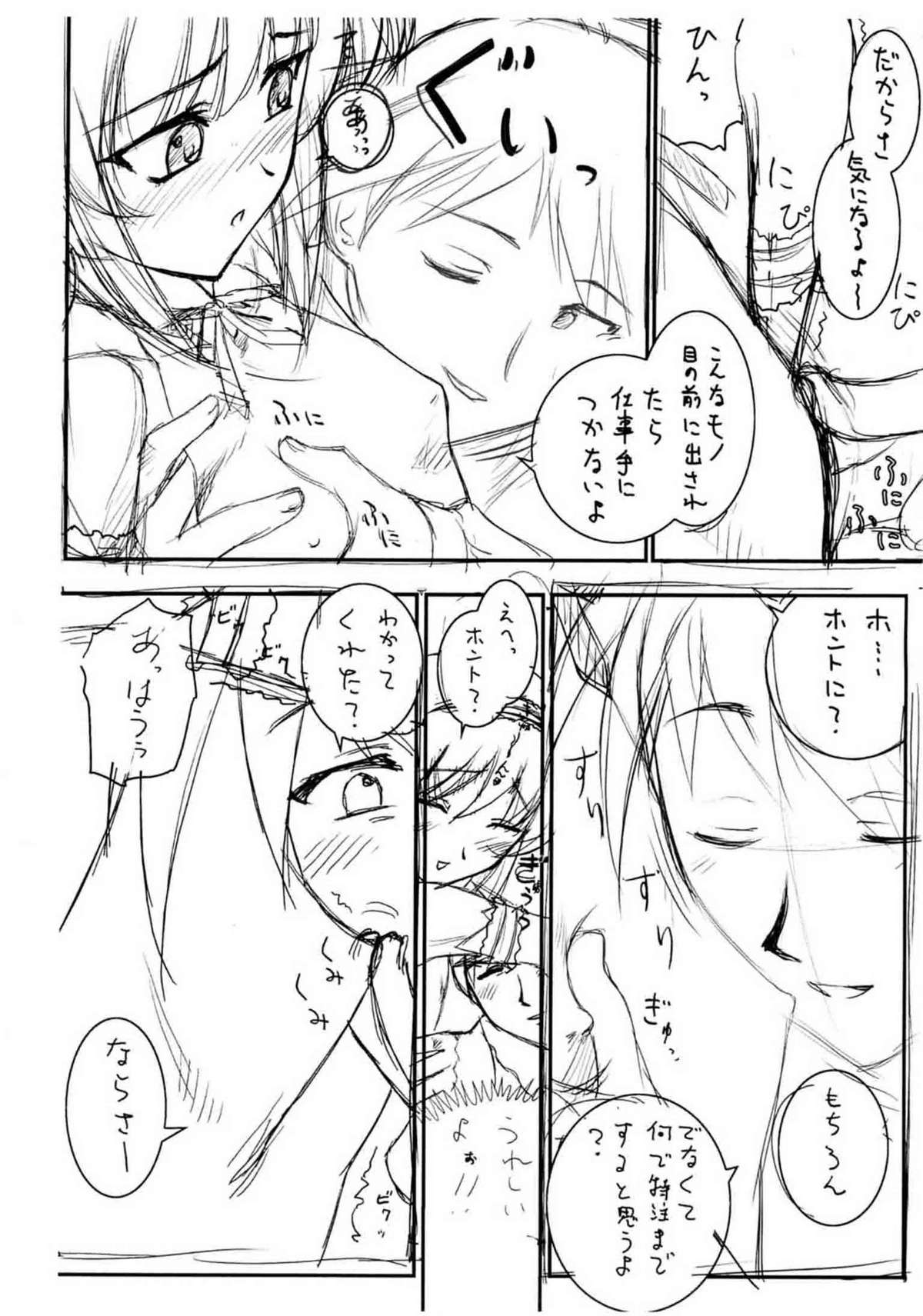 "Puchi Muni"  Shitagakibon Zenpen page 6 full