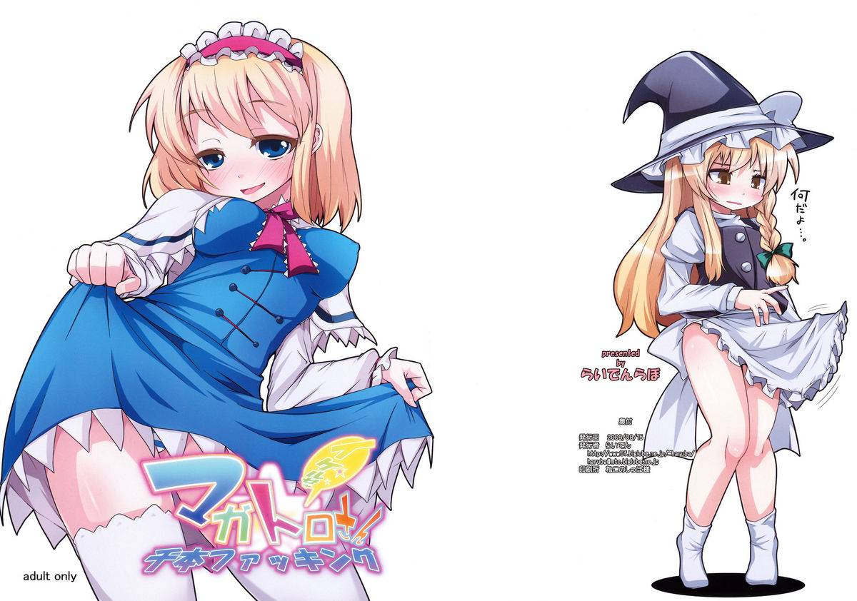 Magatorosan Ikeruze! Senbonfucking page 1 full