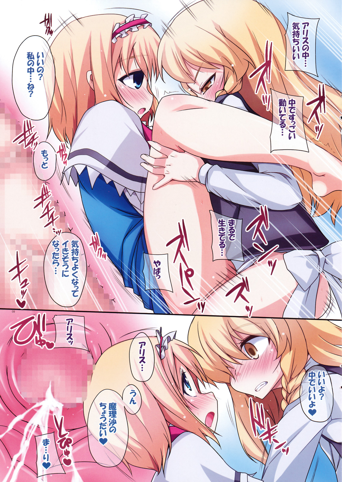 Magatorosan Ikeruze! Senbonfucking page 9 full