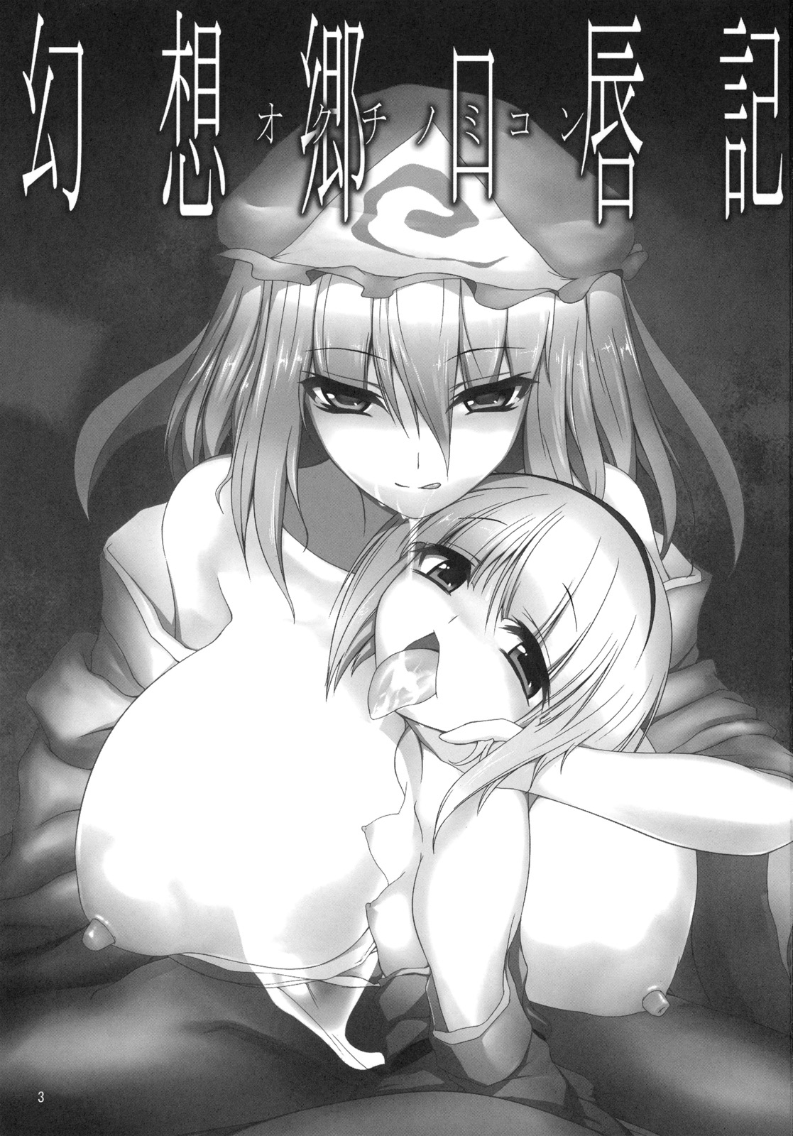 Gensoukyou Koushinki Okuchinomikon page 2 full