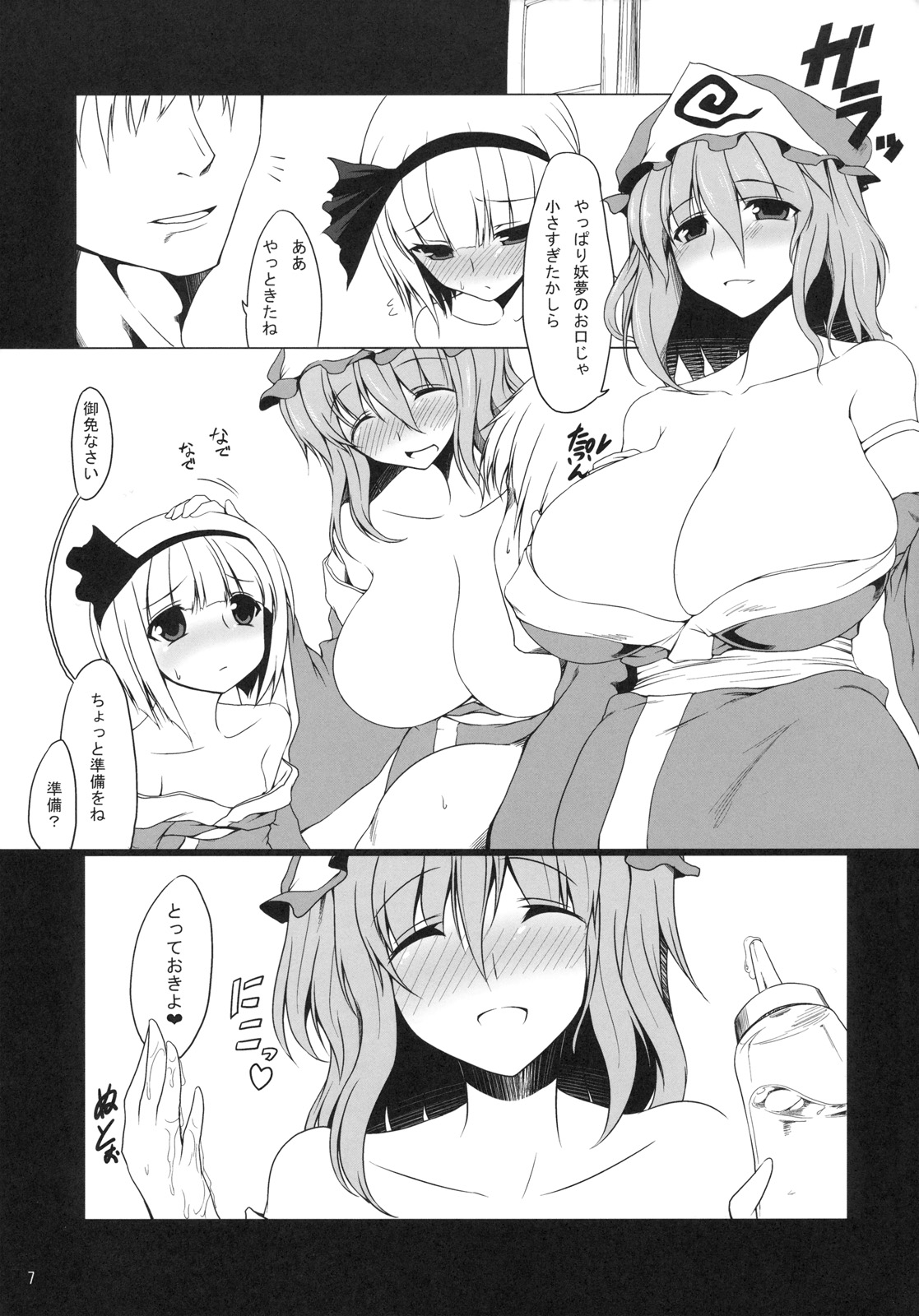 Gensoukyou Koushinki Okuchinomikon page 6 full