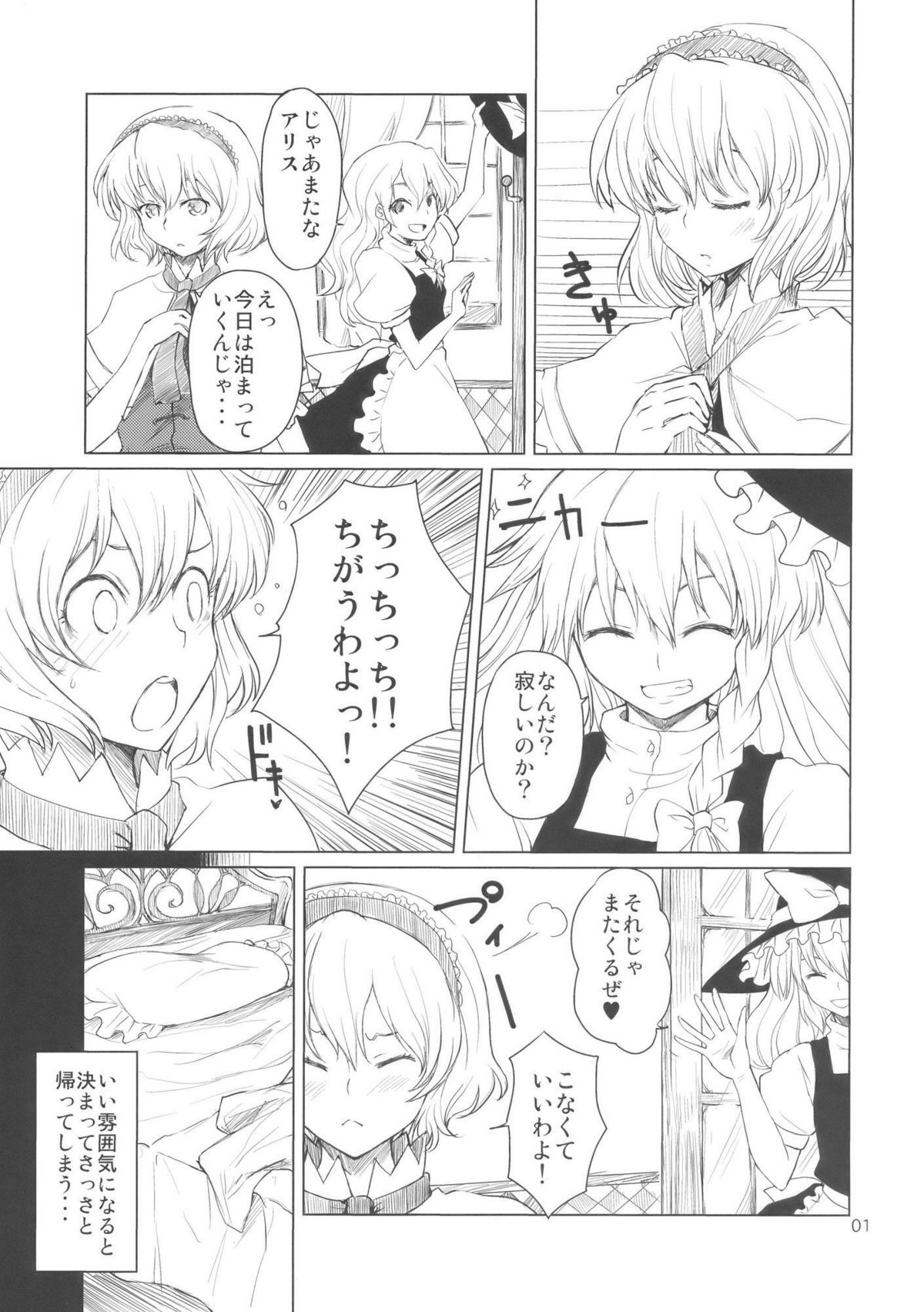 Alice no Jikan page 3 full