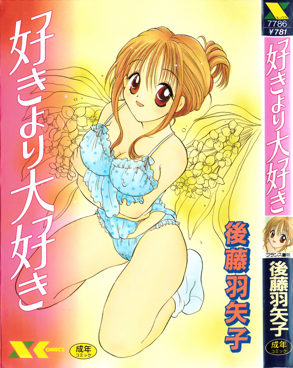 Suki Yori Daisuki page 1 full