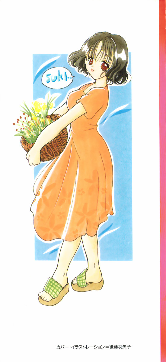 Suki Yori Daisuki page 2 full