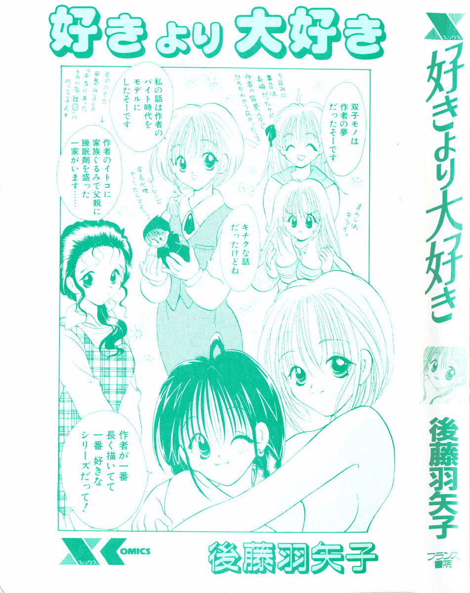 Suki Yori Daisuki page 3 full