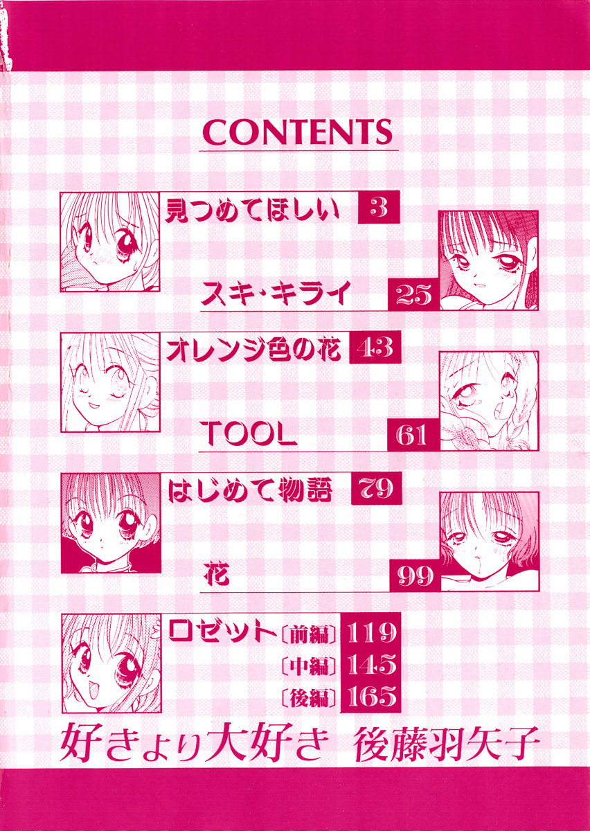 Suki Yori Daisuki page 5 full