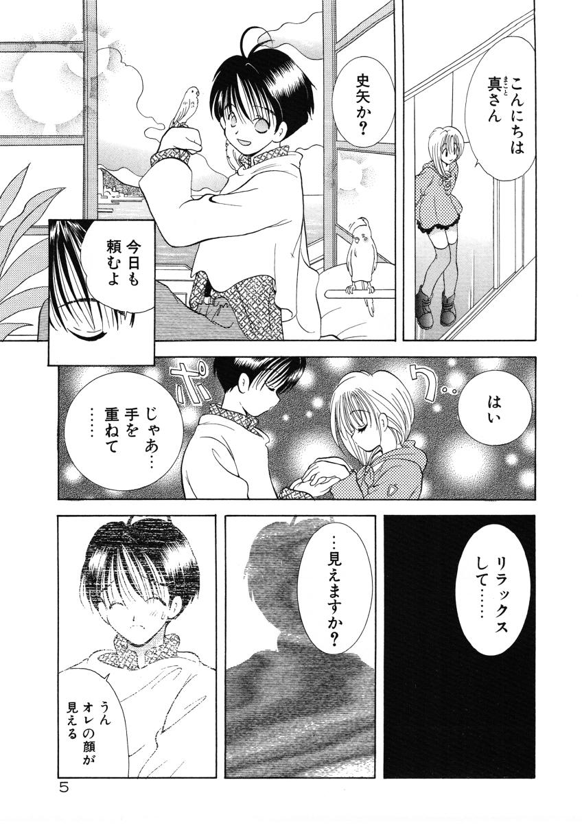 Suki Yori Daisuki page 8 full