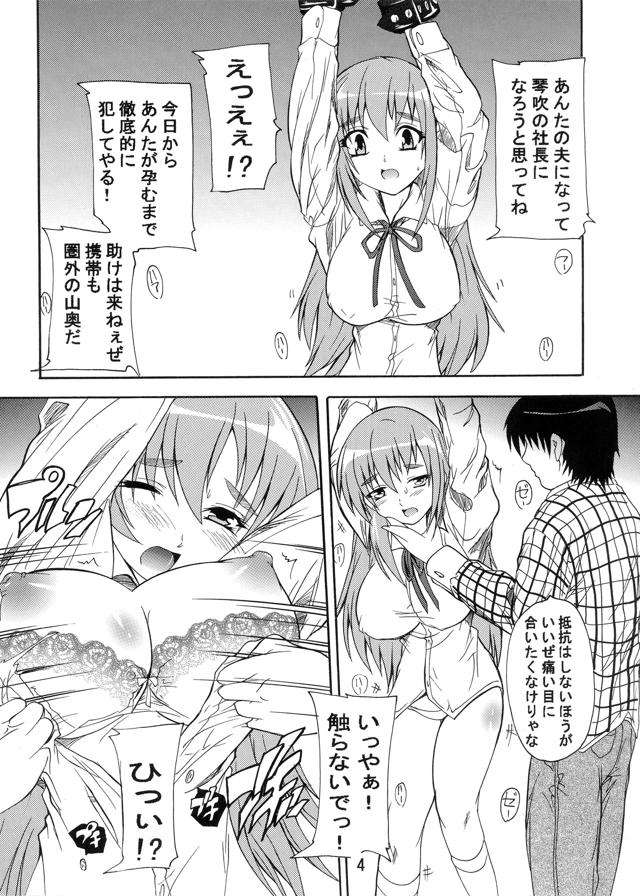 Nera Wareta Houkago Kyousei Haramase Kankin Tsumugi page 3 full